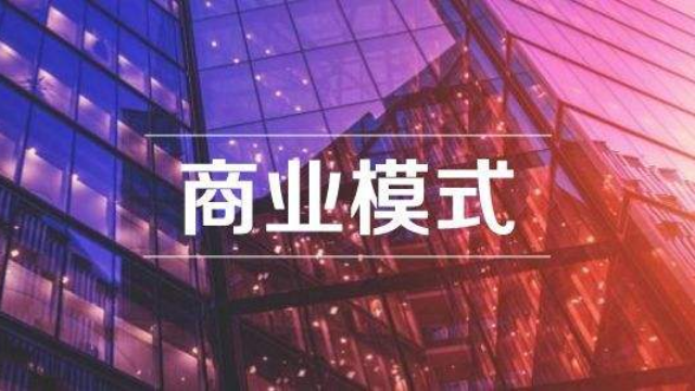 商业模式教案——要么成为传奇要么成为传说！