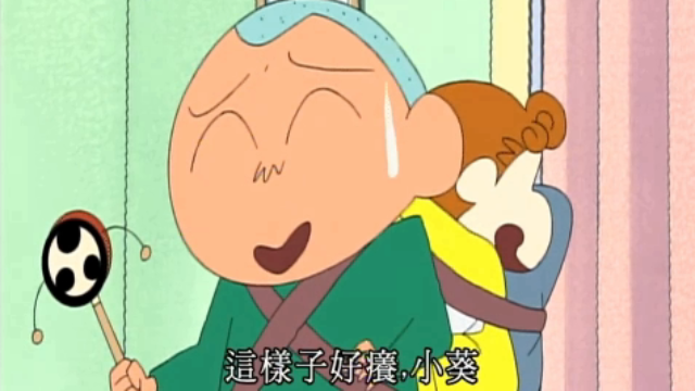 蜡笔小新正男复古式哄小葵睡觉小葵不仅没睡着反而更精神了