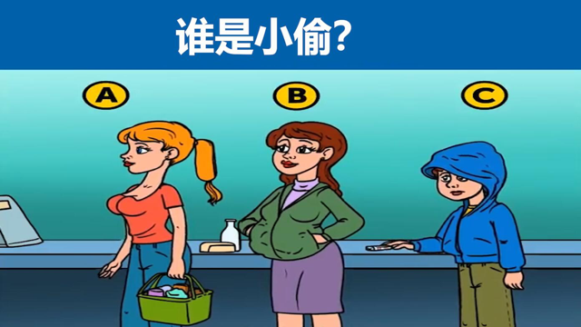 动脑时间：商场丢东西，他们3个，谁才是小偷？