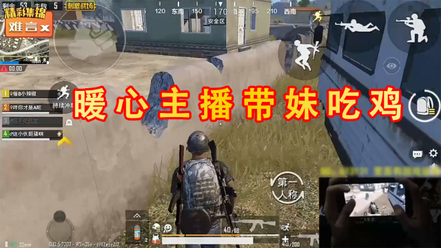 刺激战场难言X：暖心主播带妹吃鸡