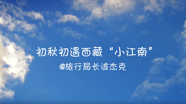 打卡攻略:西藏站旅游,旅游使我a攻略yoox攻略图片