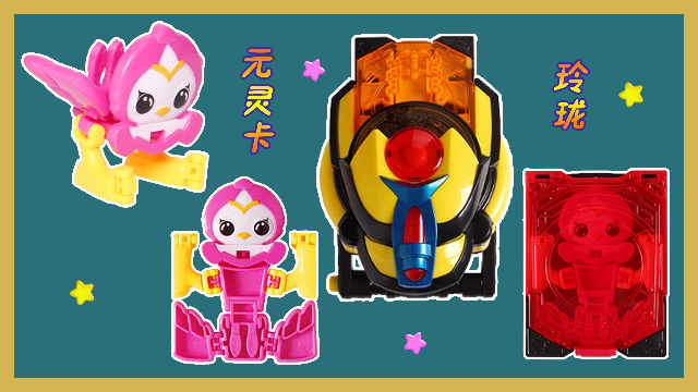 猪猪侠竞球小英雄 元灵锁战队 玲珑元灵卡变形