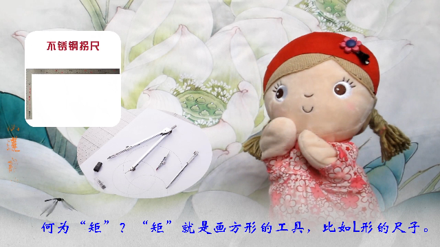 古人说“没有规矩不成方圆”，何为“规”，何为“矩”