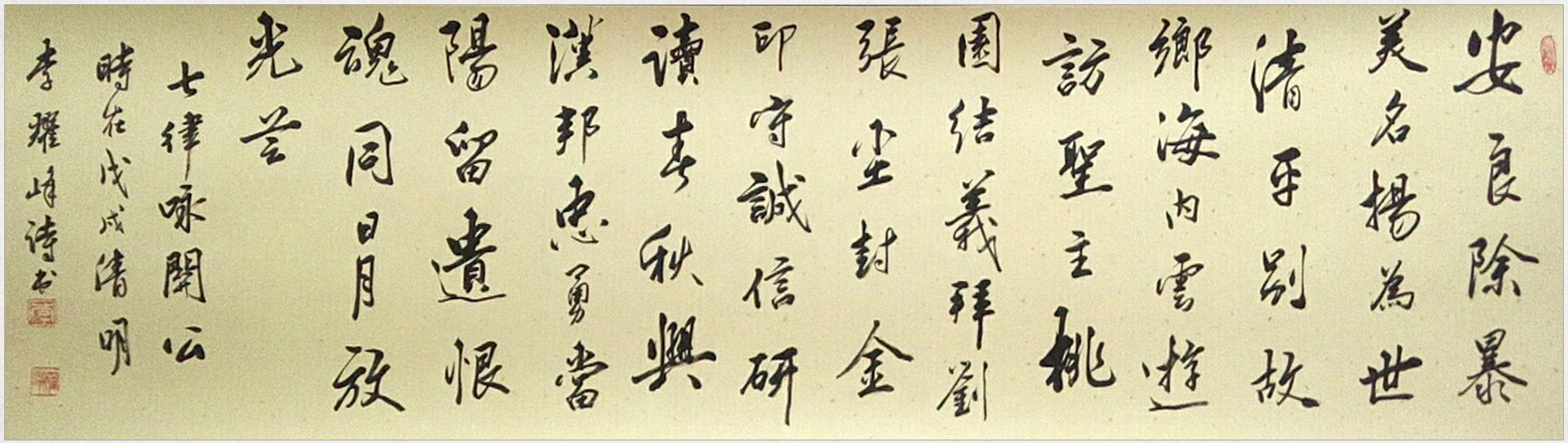 国家著名书法家李耀峰