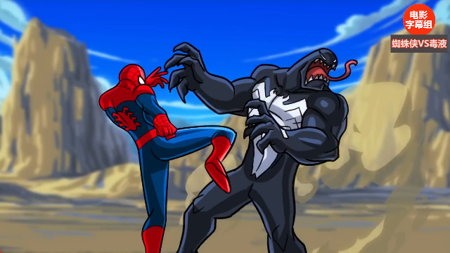 动画版最帅蜘蛛侠VS毒液