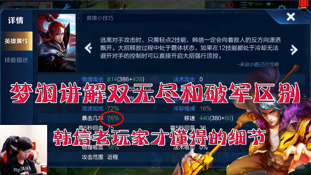 王者荣耀：梦泪讲解双无尽和破军区别，只有韩信老玩家才懂，珍惜