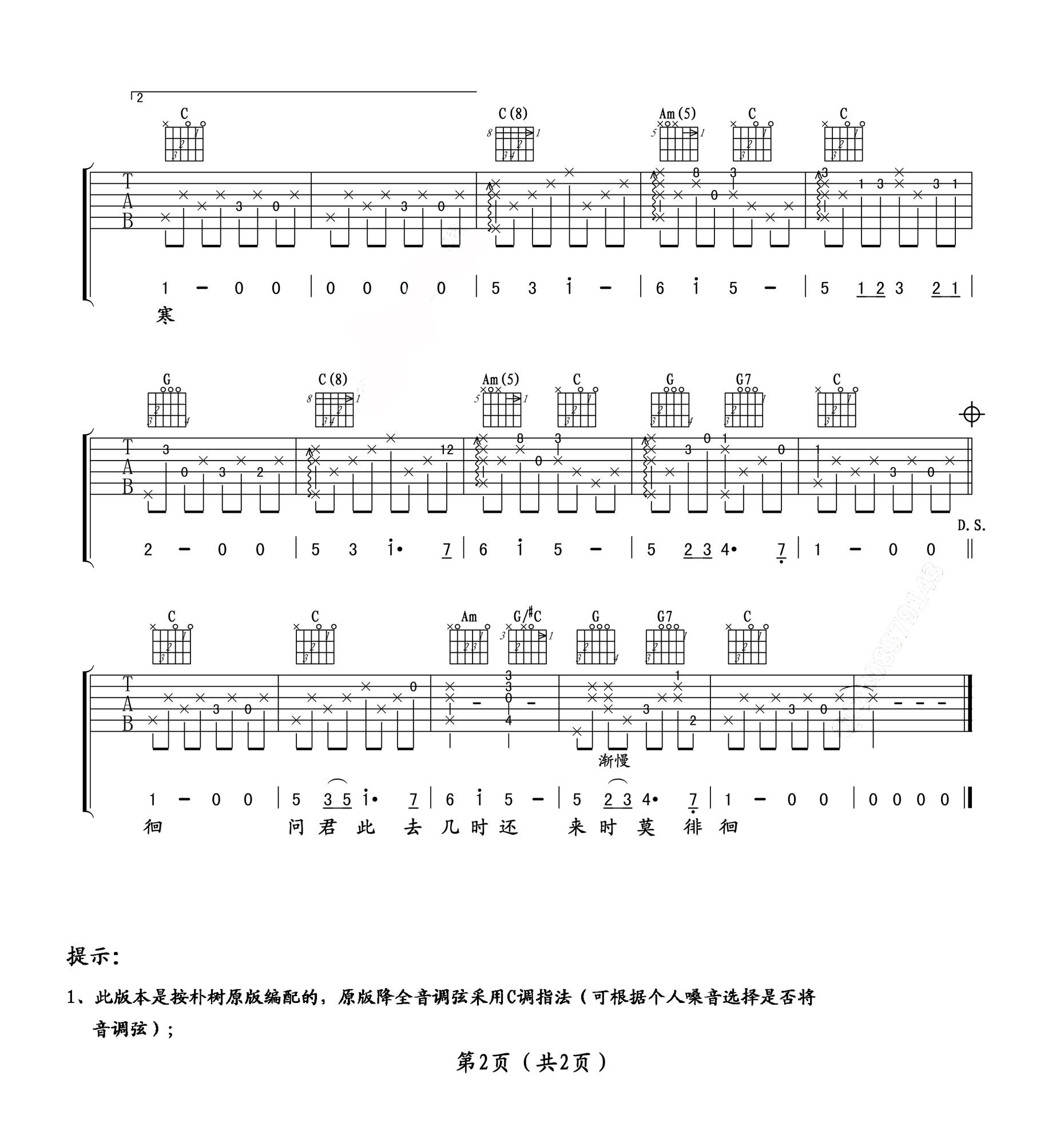 送别吉他谱,有两版,朴树和李志(以后会慢