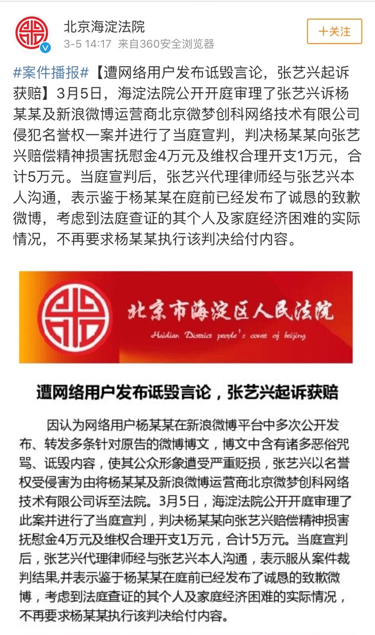 张艺兴名誉权纠纷一案胜诉 用法律维权杜绝网络暴力