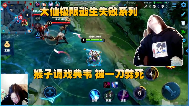王者荣耀 大仙极限逃生失败系列