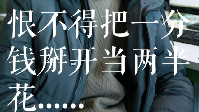 办公室搞笑段子，我真想把一分钱掰开分两半用