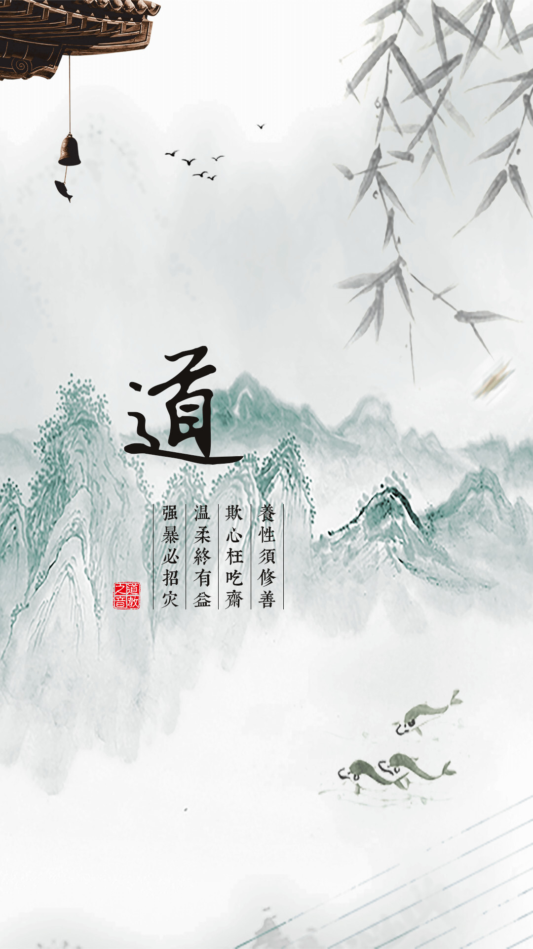中国风壁纸道教元素精美手机壁纸只有与人为善才能得到神仙保佑