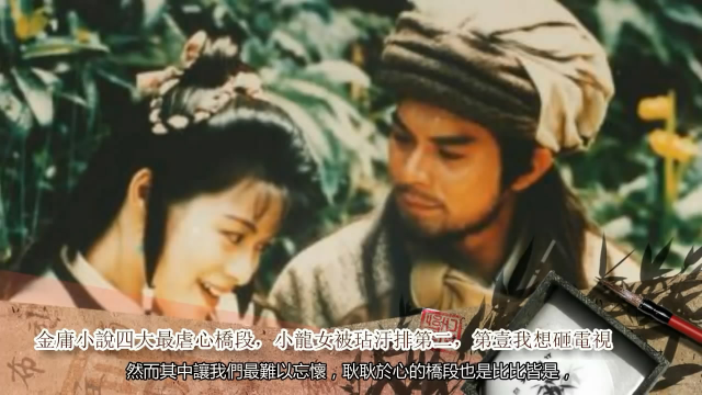 金庸武侠小说四大虐心桥段，阿朱之死排第四，第一是哪段？