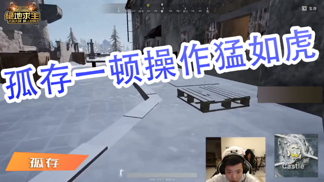 绝地求生孤存孤存一顿操作猛如虎