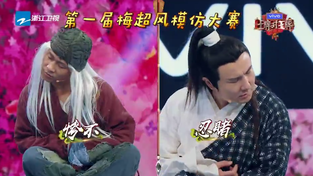 杨迪沈腾同时模仿梅超风，贾玲：主要是没有我小龙女在那坐着