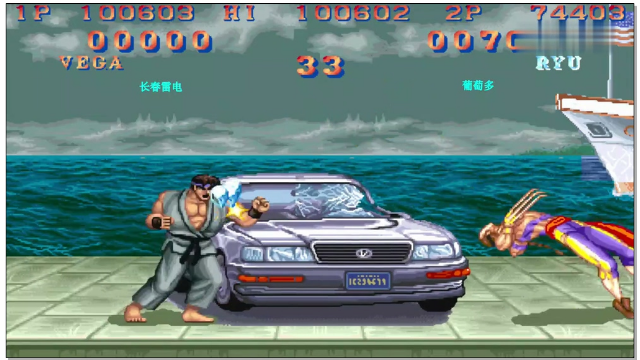 街霸2 这个对手和天津老阴一样强大啊