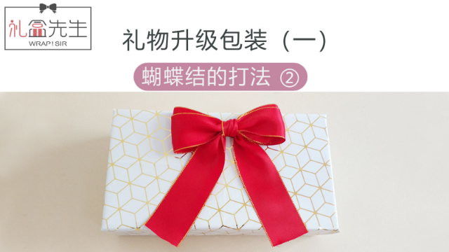 如何用一根丝带打蝴蝶结？礼物蝴蝶结的简单系法