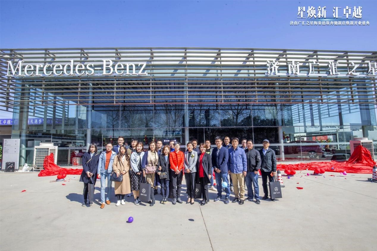 星焕新 汇卓越,济南广汇之星新店焕新开业 奔驰