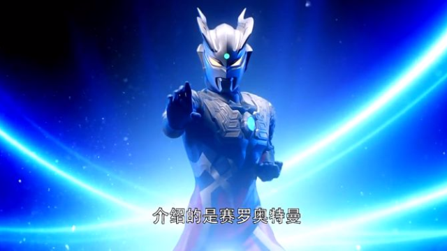 欧布奥特曼英雄传赛罗奥特曼介绍