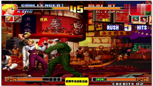拳皇97 山崎龙二可是秦虹的最强主力随机到了就是毁天灭地