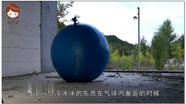 液氮和干冰同时装入气球会发生什么？老外亲测，意外发生了