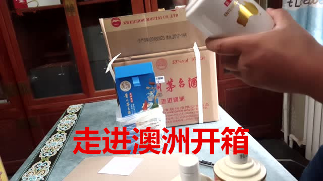 由于产品瓶身地图印刷有误，茅台走进澳洲下架了
