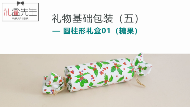 怎么把圆形礼物盒包装成糖果？圆柱形礼物如何创意包装？