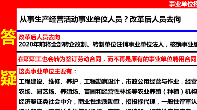 承担行政职能事业单位(参公事业单位)人员?改