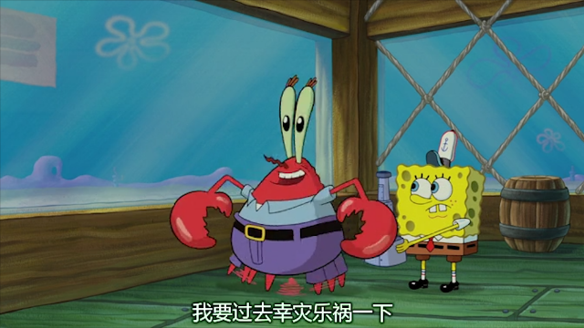 蟹老板痞老板偷不到秘方哭了好久我去给它伤口撒盐吧