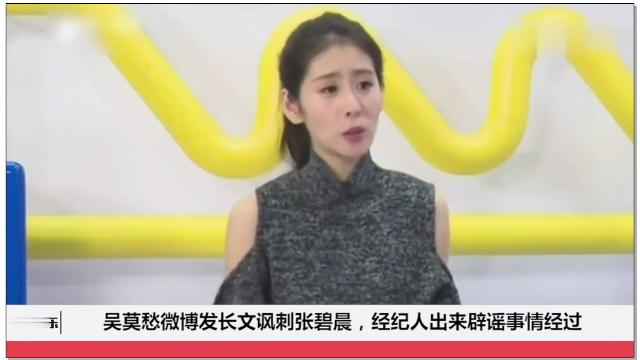 吴莫愁微博发长文讽刺张碧晨经纪人出来辟谣事情经过