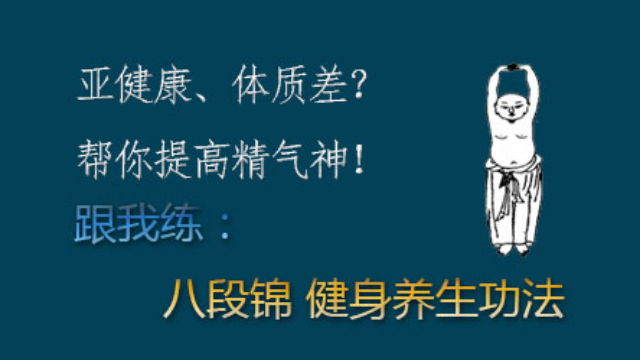 《八段锦》—左右开弓似射雕