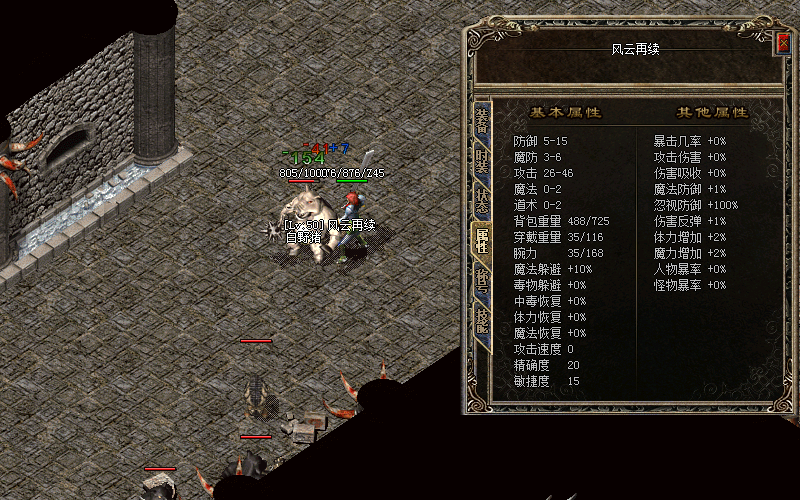 龙之神途传奇：没有一点疑问 同装备战士必克法师