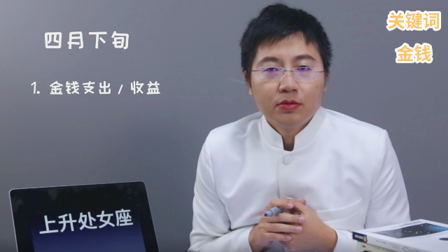 处女座4月运势：拼事业的最佳时期！财运旺，奖金在向你招手！