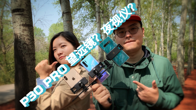 华为P30 Pro：走上了专业摄影的“不归路” | 凰家评测