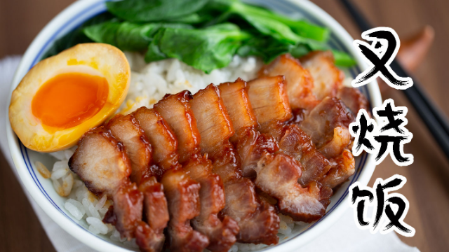 太过瘾了，黯然销魂叉烧饭，我一口气能吃3碗