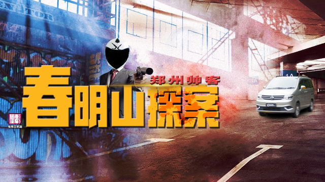 【暴走汽车】几万块的面包车郑州帅客，隐藏功能这么多？