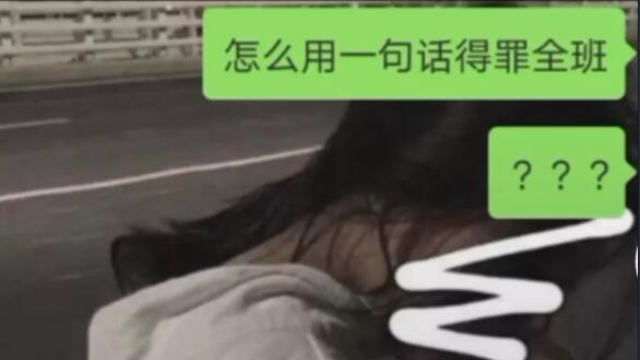 怎么样用一句话惹怒全班人？沙雕网友在线神回复