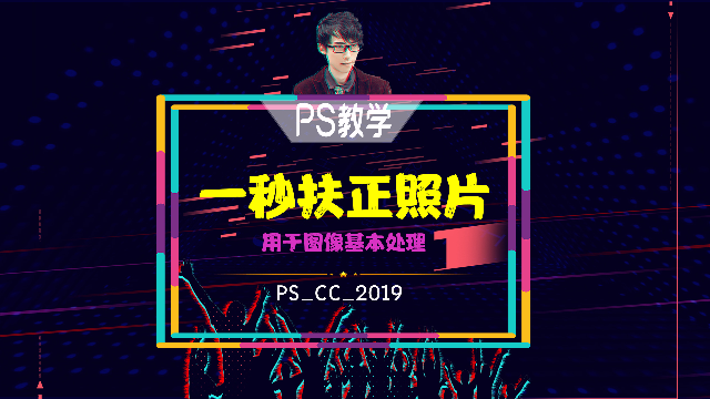 PS教程：一秒扶正倾斜的照片，就是这么简单！