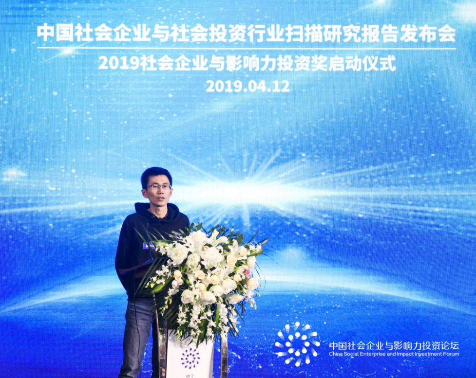 水滴公司创始人沈鹏启动2019社会企业与影响力投资奖