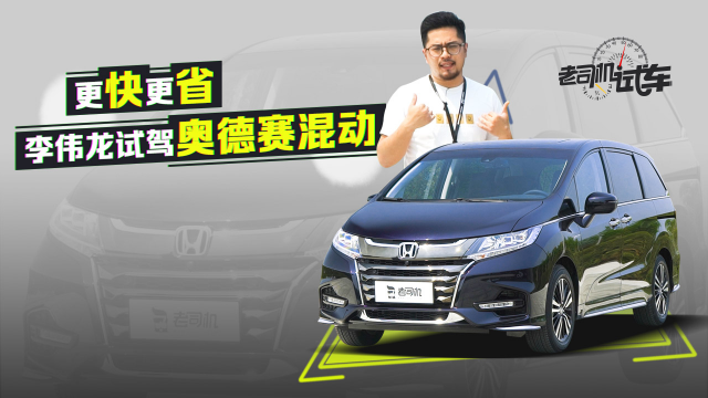 老司机试车:车门开闭竟可手势控制 混动奥德赛