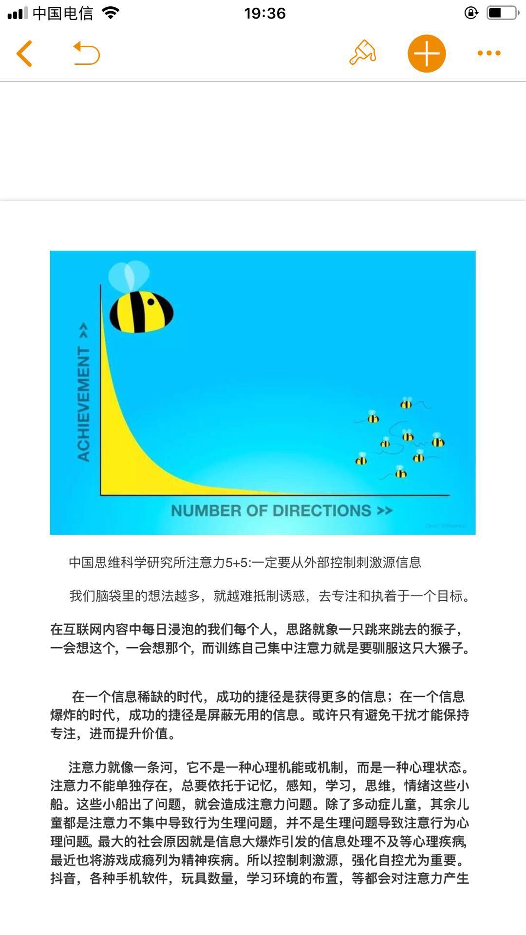 抖音短视频如何危害我们的专注精神的？