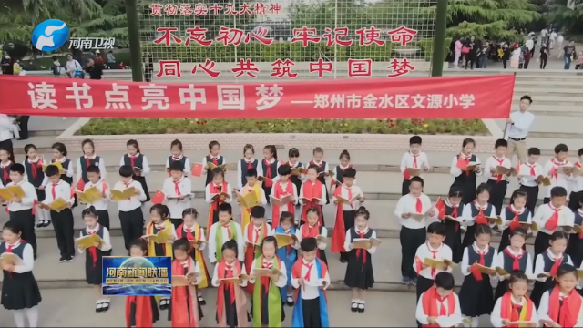 河南卫视新闻两次报道郑州文源小学世界读书日活动
