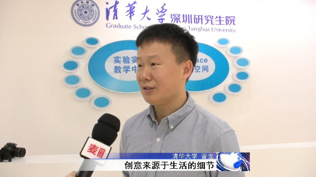 清华大学曾龙：创意来源于生活的细节