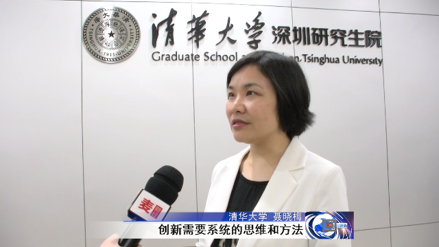 清华大学聂晓梅：创新需要系统的思维和方法