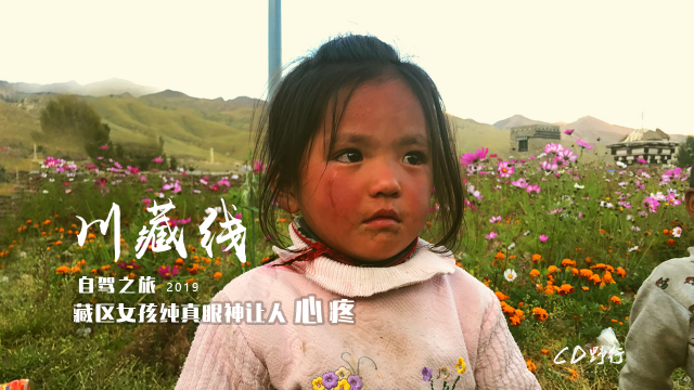 深入藏区自驾旅行,街边遇到可爱的孩子,感受世