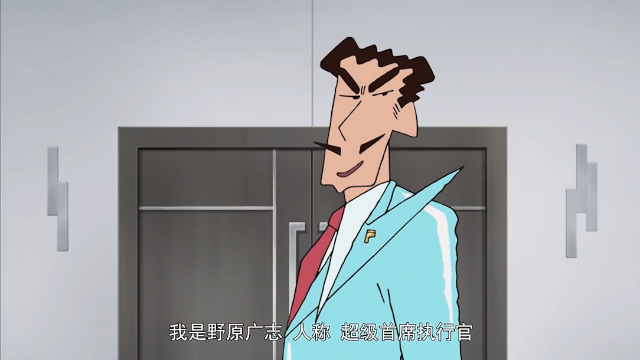 小新爸爸终于喜升官，可喜可贺可喜可贺呀！