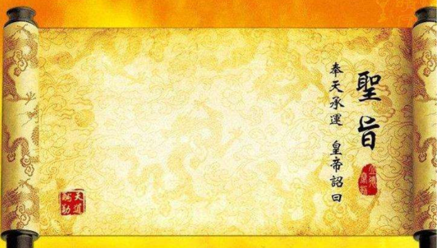 古代圣旨都是黄色的并不是，历朝历代都有各种颜色的圣旨