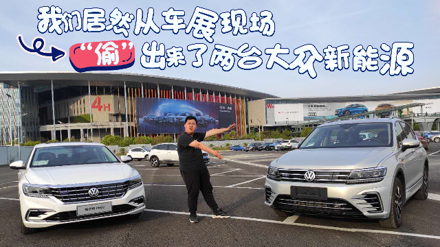 这辆大众途观L还带电？优惠后不到30万的插电混动了解下