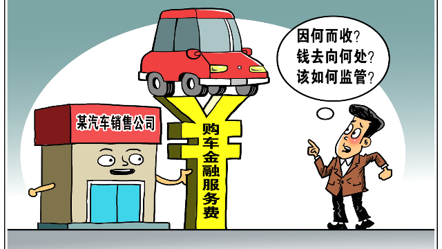 4S店里买车，除了金融服务费，这些收费也没有发票，你遇到过吗