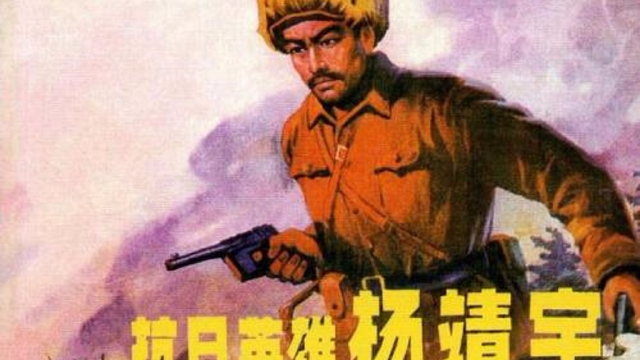 缅怀抗日英雄杨靖宇将军，靠吃树皮枯草与敌人斗争五个昼夜