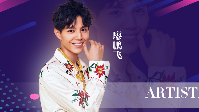 专访 廖鹏飞：我们是《新白娘子传奇》的F4加杉菜